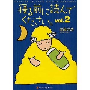 寝る前に読んでください。 vol.2/佐藤光浩｜boox