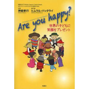 Are you happy? 世界の子どもに笑顔をプレゼント Children Support Center,Nepal/神崎孝行｜boox