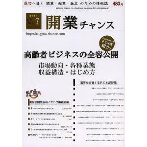 開業チャンス 成功へ導く開業・起業・独立のための情報誌 2013VOL07/開業チャンス編集部｜boox