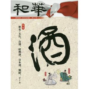 和華 日中文化交流誌 第12号｜boox