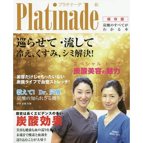 Platinade 保存版