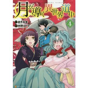 新品 / 特典あり 月が導く異世界道中 (1-16巻 最新刊)[限定A5クリア