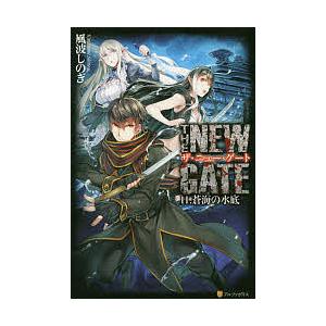 The New Gate 11 風波しのぎ Bk Bookfanプレミアム 通販 Yahoo ショッピング