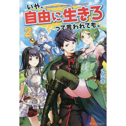 いや、自由に生きろって言われても。 2/SHO