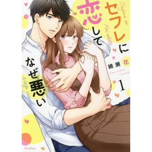 毎日クーポン有 君が好きだから 幸村佳苗 井上美珠 Bookfan Paypayモール店 通販 Paypayモール