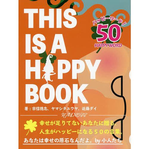 THIS IS A HAPPY BOOK/宗信徳志/ヤマシタユウヤ/近藤ダイ
