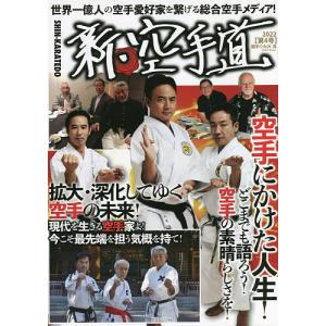 新・空手道 第4号