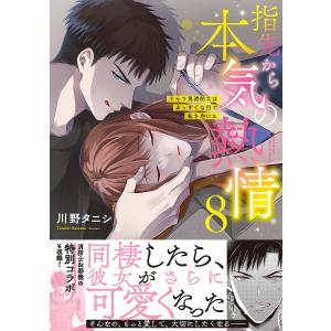 指先から本気の熱情 チャラ男消防士はまっすぐな目で私を抱いた