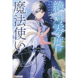 絶対零度の魔法使い/アルト