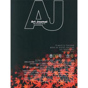 Art Journal Vol．110/アートジャーナル編集委員会