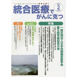 統合医療でがんに克つ VOL.176(2023.2)｜boox