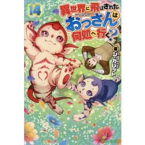 〔〕異世界に飛ばされたおっさんは何処へ行く? 14/シ・ガレット