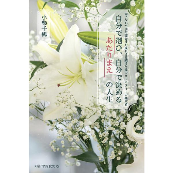 自分で選び、自分で決める「あたりまえ」の人生 赤字なしで18年間会社を成長させ続けた筋ジストロフィー...