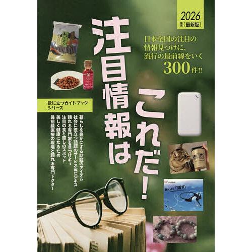 注目情報はこれだ! 2026年度