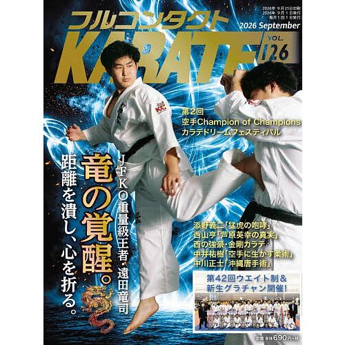 フルコンタクトKARATEマガジン VOL.126(2026September)/武道ユニオンフルコ...