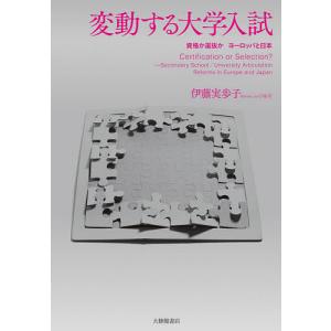 予約 変動する大学入試 伊藤実歩子 Bk Bookfanプレミアム 通販 Yahoo ショッピング