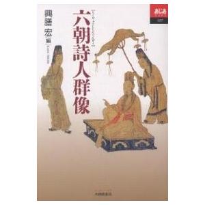 興膳宏 商品一覧 - bookfan - 売れ筋通販 - Yahoo!ショッピング