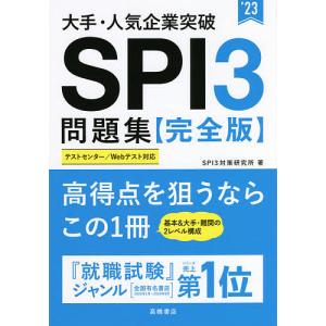 Spi対策本のおすすめ人気ランキング15選 23卒用も セレクト Gooランキング