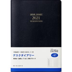 日曜はクーポン有/ デスクダイアリー［黒］ダイアリー　A５判ウィークリー皮革調黒No．６７（２０２１年版１月始まり）