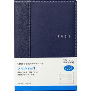 毎日クーポン有/　シャルム（R）１［ブルーブラック］手帳　B６判ウィークリー皮革調ネイビーNo．３５１（２０２１年版１月始まり）