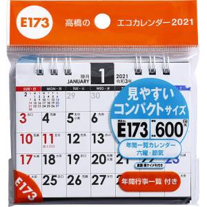 【条件付+10％相当】エコカレンダー卓上　A７サイズE１７３（２０２１年版１月始まり）【条件はお店TOPで】