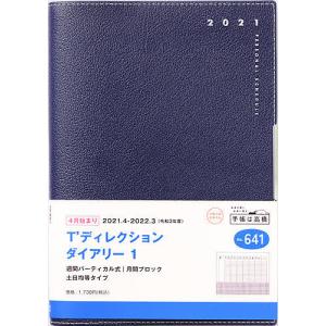 毎日クーポン有/　T’ディレクションダイアリー　１　［ネイビー］　B６判　２０２１年４月始まり　No．６４１