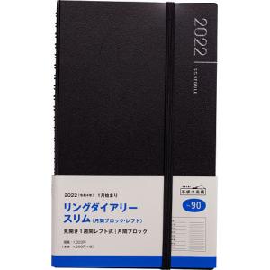 リングダイアリー スリム   A5変型判 2022年1月始まり No．90