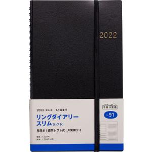 リングダイアリー　スリム　（レフト）　（黒）　A５変型判　２０２２年１月始まり　No．９１