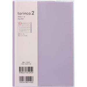 torinco　２　（スモーキーパープル）　B６判　２０２２年１月始まり　No．５１２