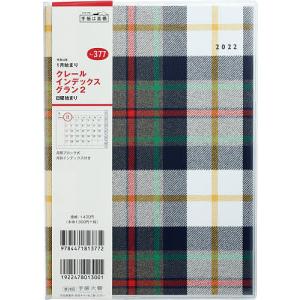 【日曜クーポン有＆条件付＋最大15％相当】クレール　インデックス　グラン　２　A５判　２０２２年１月始まり　No．３７７【条件はお店TOPで】