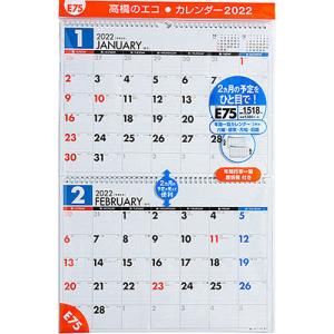 【条件付＋10％相当】エコカレンダー壁掛（２ヵ月一覧）　B４サイズ　２０２２年１月始まり　E７５　【条件はお店TOPで】