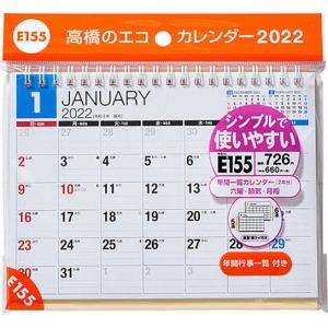 エコカレンダー卓上　B６サイズ　２０２２年１月始まり　E１５５　