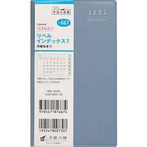 リベル インデックス 7 月曜始まり  手帳判 No．667