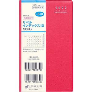 670．リベルインデックス10 月曜始ま
