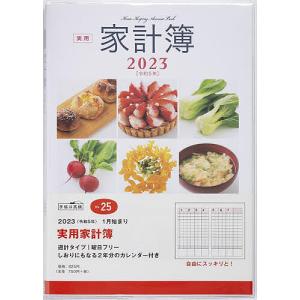 ２５．実用家計簿