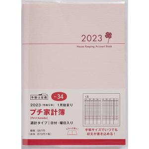 PetitKakeibo（プチ家計簿）（ピンク）A６判週計　２０２３年１月始まり　No．３４