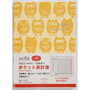 41．ポケット家計簿