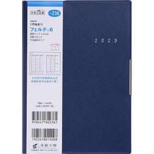 フェルテ(R)6(ネイビー)B6判ウィークリー 2023年1月始まり