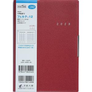 フェルテ12B6判ウィークリー 2023年1月始まり No．242