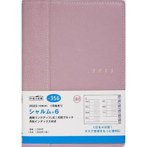 シャルム6B6判ウィークリー 2023年1月始まり No．356