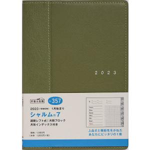 シャルム7B6判ウィークリー 2023年1月始まり No．357
