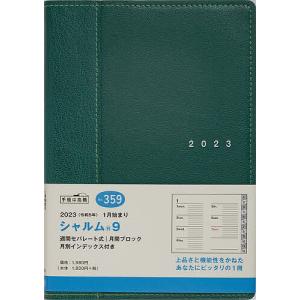 シャルム(R)9(ロイヤルグリーン)B6判ウィークリー 2023年1月始まり No.359