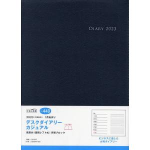 440．デスクダイアリーカジュアル