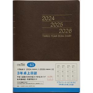 3年卓上日誌(茶) 2024年1月始まり No.63｜boox