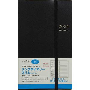 リングダイアリー スリム (レフト)(黒)A5変型判ウィークリー 2024年1月始まり No.91｜boox