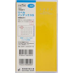 リベル インデックス 5(ドルチェ・レモン)手帳判マンスリー 2024年1月始まり No.305｜boox