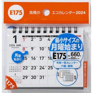 エコカレンダー卓上(月曜始まり) A7サイズ卓上タイプ 2024年1月始まり E175｜boox