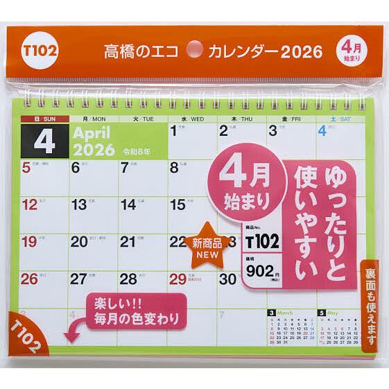 T102:エコカレンダー卓上A5