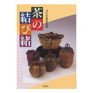 裏千家茶道 点前教則セット（全33巻） 淡交社刊 : 茶道具 銘茶 左座園