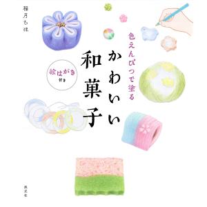 かわいい和菓子の商品一覧 通販 Yahoo ショッピング